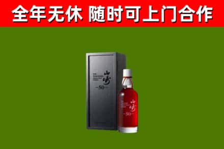 松山区回收山崎洋酒