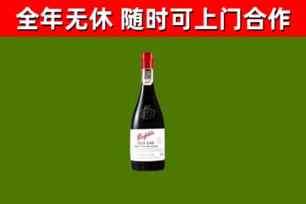 松山区回收奔富红酒